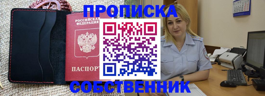 временная регистрация в квартире в Воронежской области